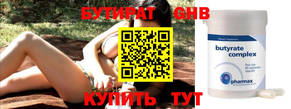 БУТИРАТ 99% Ливны