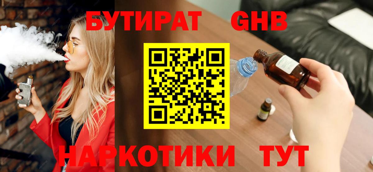 Бутират  БУТИРАТ вода  Вход с VPN  Ливны 