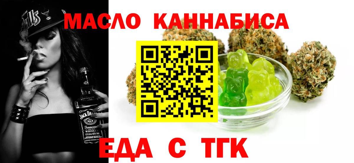 Еда ТГК конопля  Вход с VPN  Ливны 