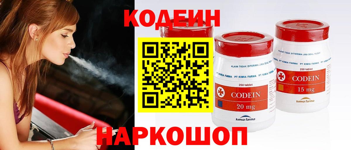 Кодеиновый сироп Lean напиток Lean (лин) Ливны