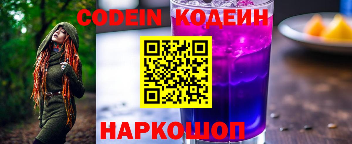 Codein напиток Lean (лин)  Вход с VPN  Codein напиток Lean (лин)  Ливны 
