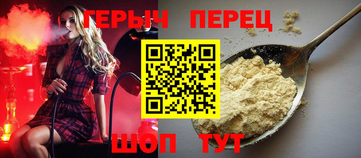 ГЕРОИН белый Ливны