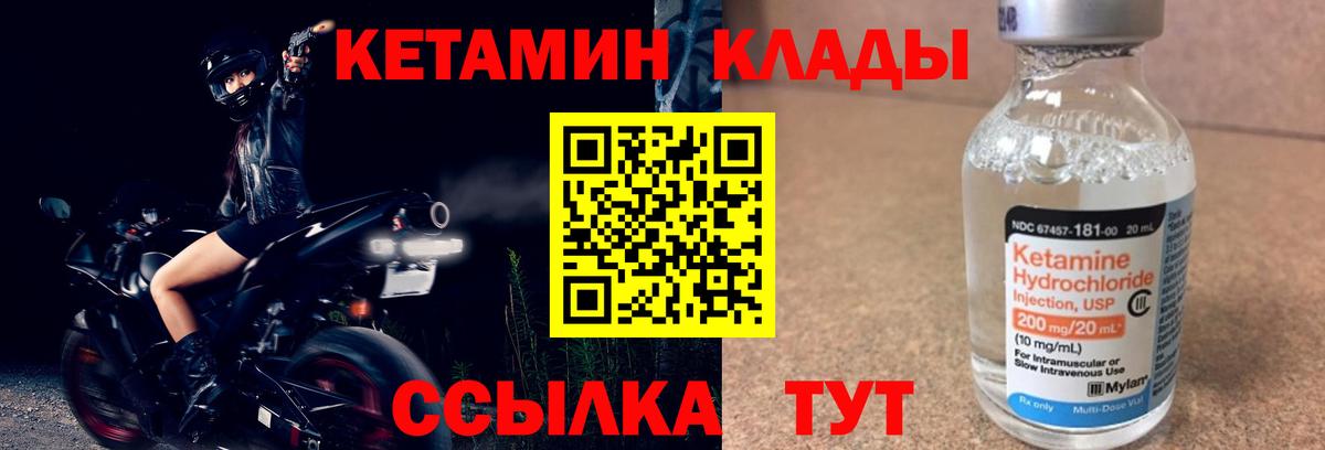 Ливны  Кетамин VHQ  Вход с VPN 